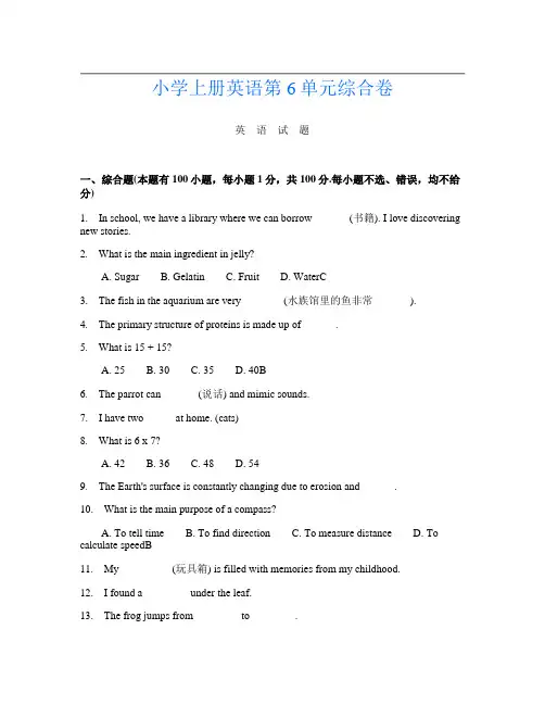 小学上册第十四次英语第6单元综合卷