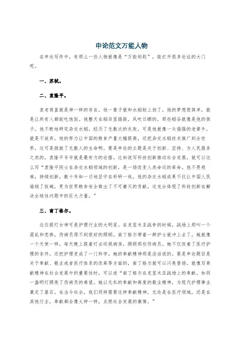 申论范文万能人物