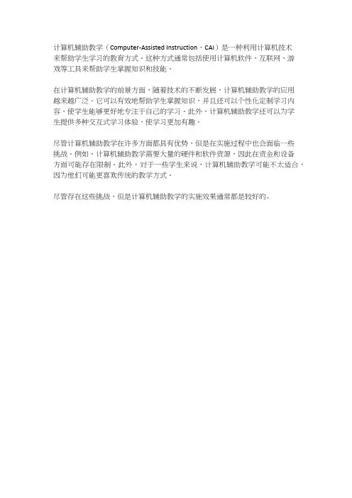 计算机辅助教学的前景与实施效果分析