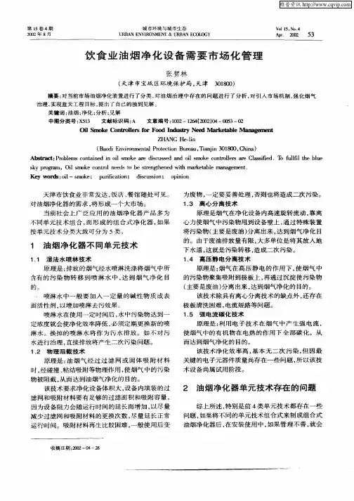 饮食业油烟净化设备需要市场化管理