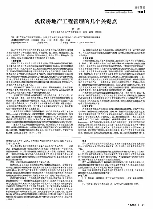浅议房地产工程管理的几个关键点