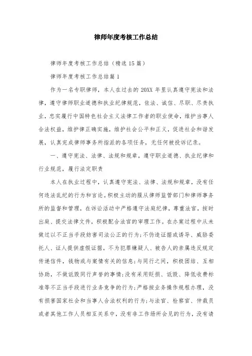 律师年度考核工作总结