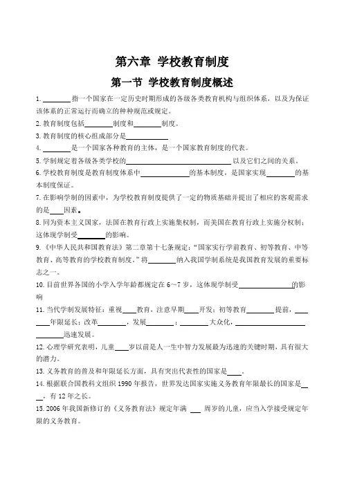 教师招聘考试教育学第六章背诵题