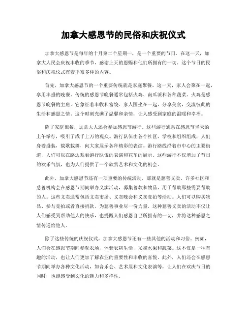 加拿大感恩节的民俗和庆祝仪式