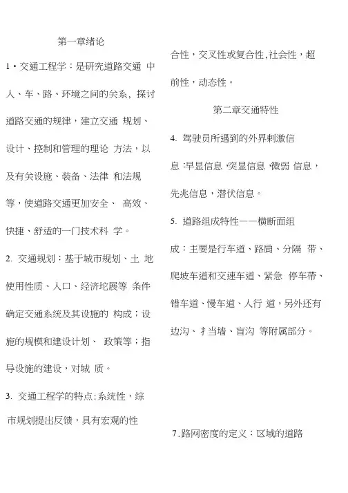 交通工程学知识点总结