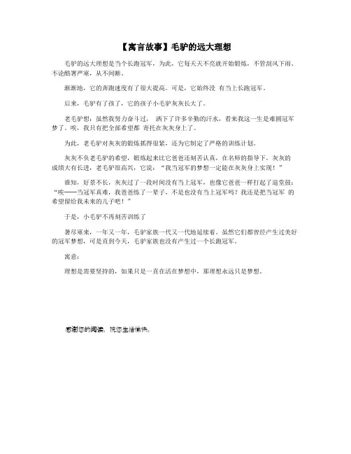 【寓言故事】毛驴的远大理想