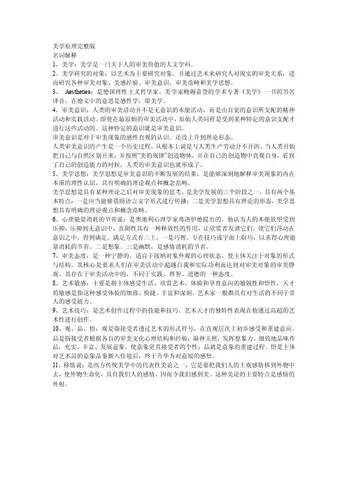 美学原理完整版概要