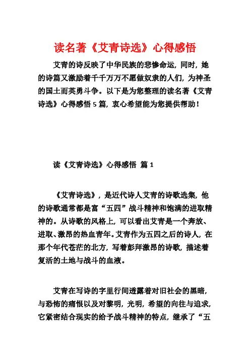 读名著《艾青诗选》心得感悟