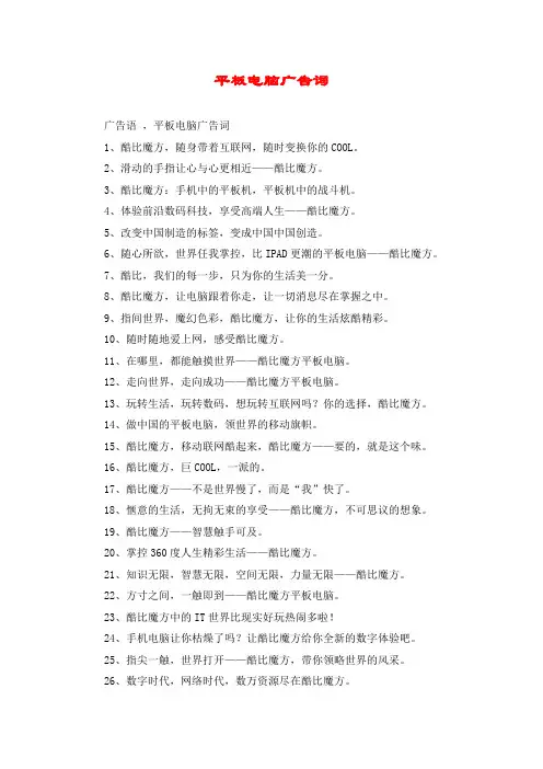 平板电脑广告词