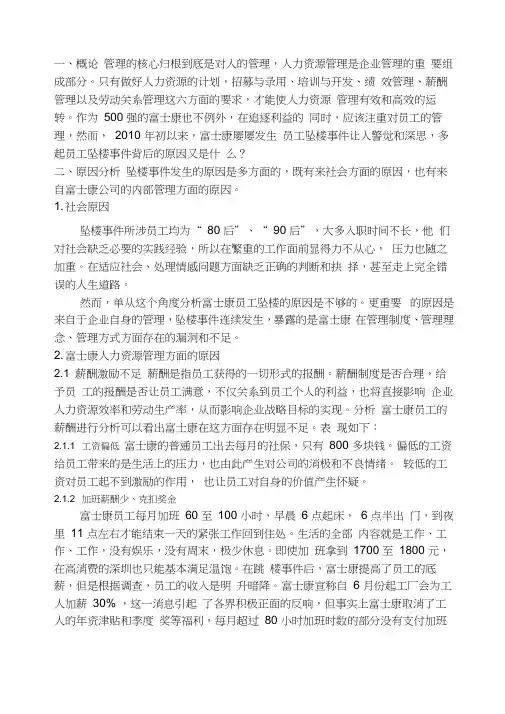 富士康公司人力资源管理问题及对策