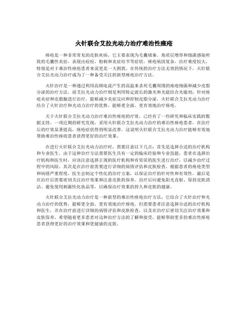 火针联合艾拉光动力治疗难治性痤疮