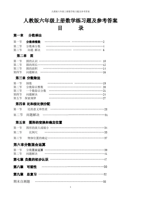 人教版六年级上册数学练习题及参考答案
