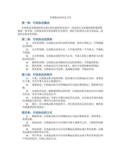 行政执法知识点大全