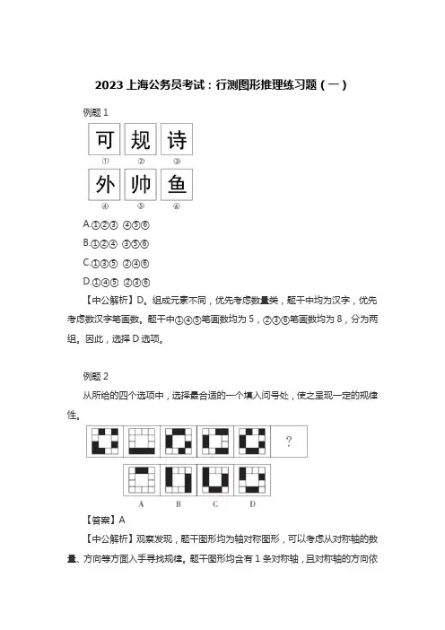 2023上海公务员考试：行测图形推理练习题(一)