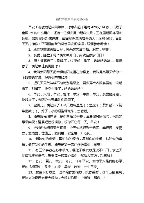 幽默的微信早安问候心语
