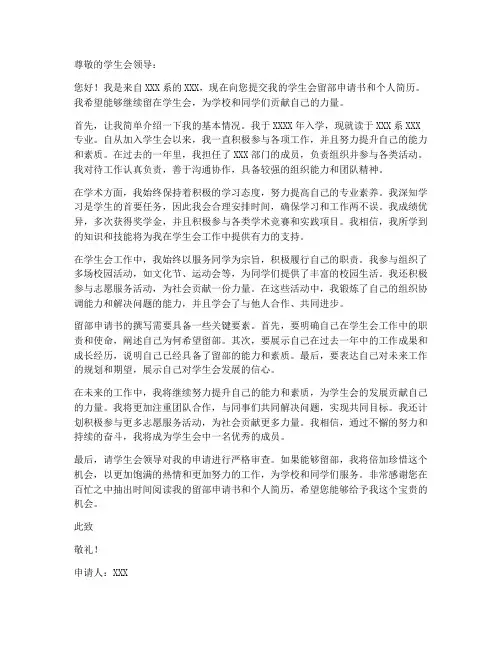 学生会留部申请书个人简历