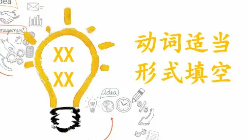 校面-动词适当形式填空-中考英语