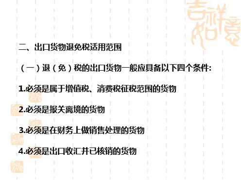 增值税出口退税