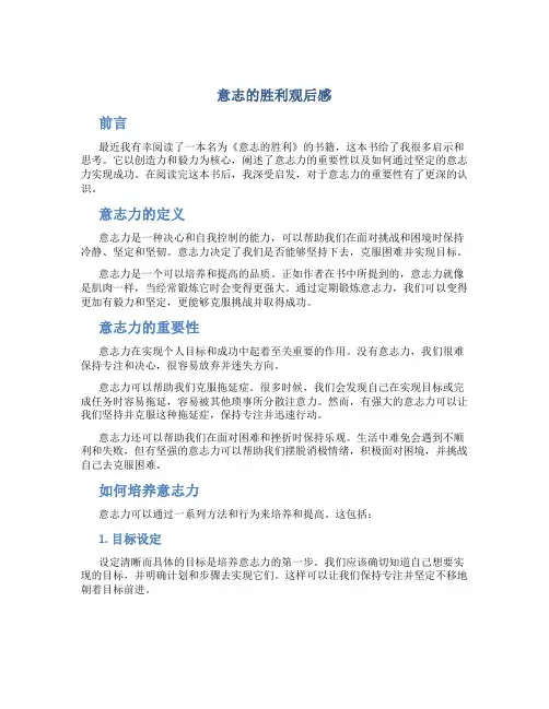 意志的胜利观后感