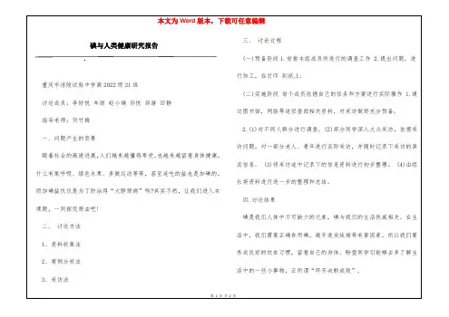 碘与人类健康研究报告
