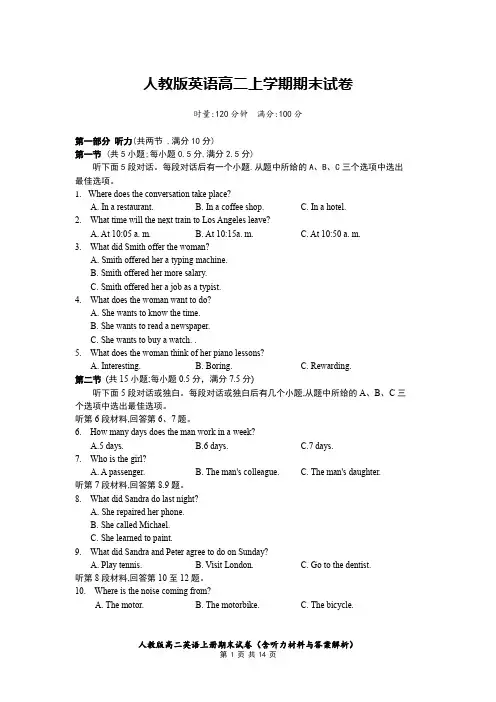 人教版高二英语上册期末试卷(听力材料和答案详解)