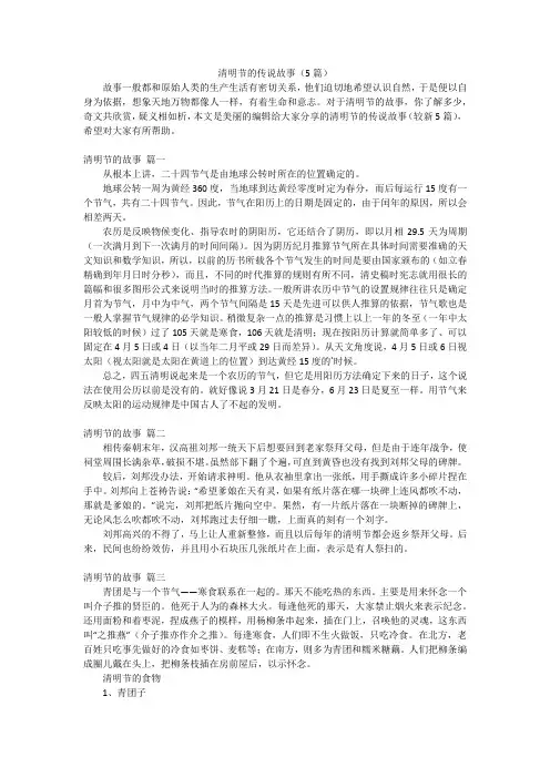 清明节的传说故事(5篇)