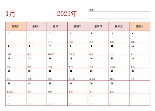 2025年日历台历 中文版 横向排版 周日开始
