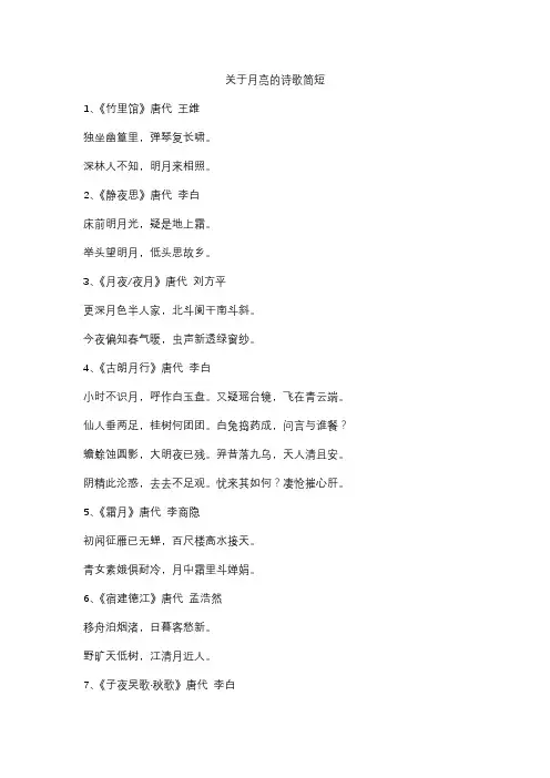 关于月亮的诗歌简短