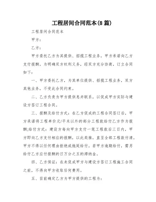 工程居间合同范本(8篇)