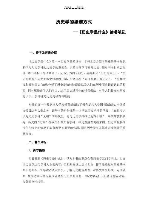 历史学是什么-读书笔记