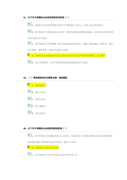 华医网-H7N9流感等6种重点传染病防治知识-150题