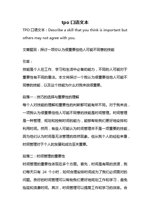 tpo口语文本