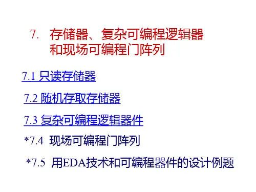 康华光,数字电路,(第五版),第七章 ,PPT课件
