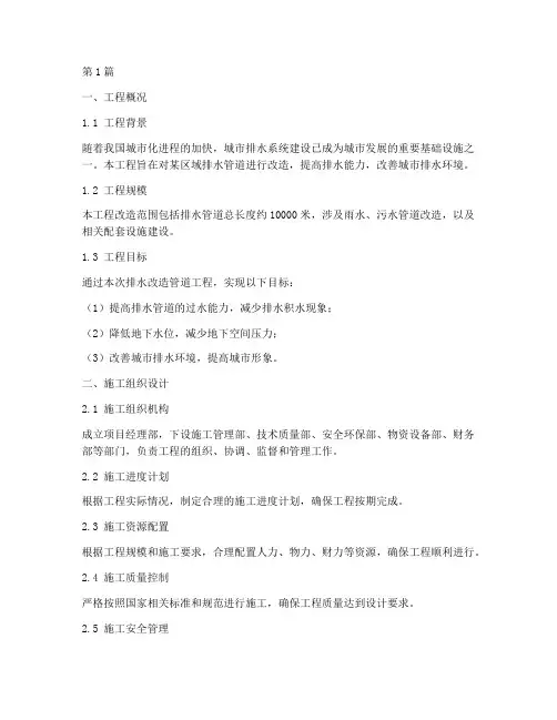 排水改造管道工程施工方案(3篇)