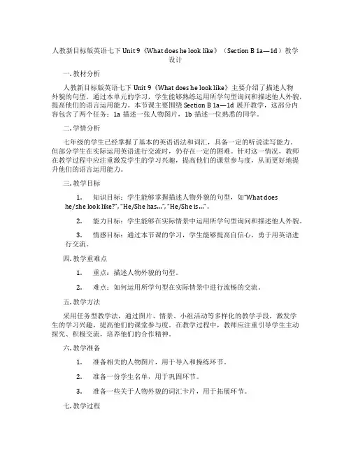 人教新目标版英语七下Unit 9《What does he look like》(Section B