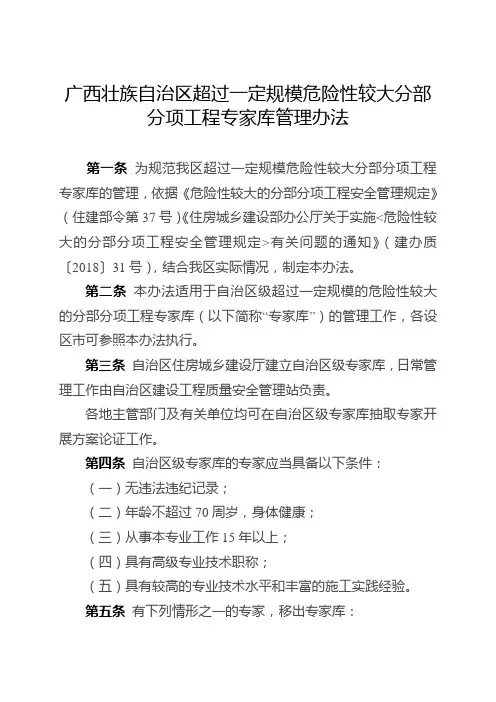 广西《建设工程超过一定规模的危大工程专家库管理办法》(修订版征求意见稿)