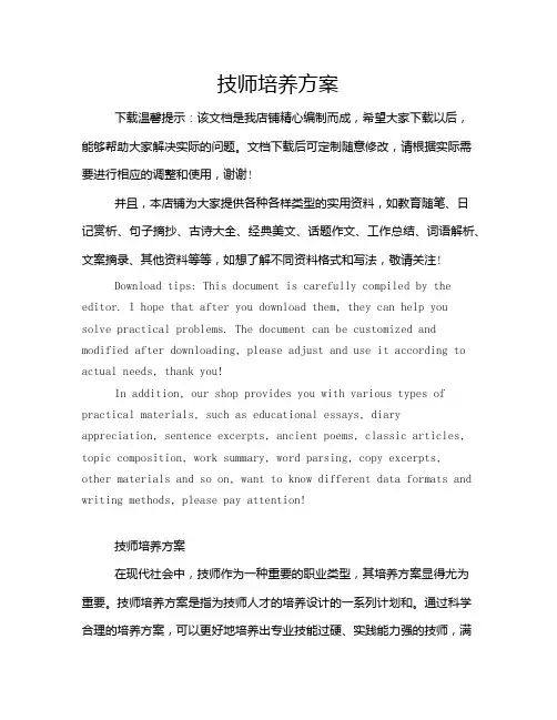技师培养方案