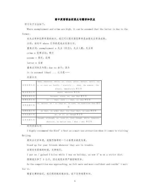 高中英语语法状语从句精讲知识点