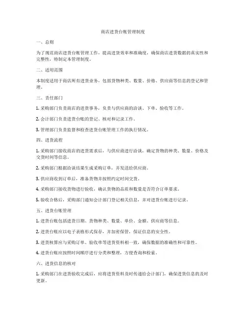 商店进货台账管理制度