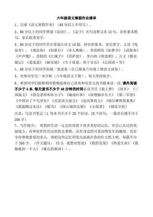 部编版六年级语文寒假作业清单