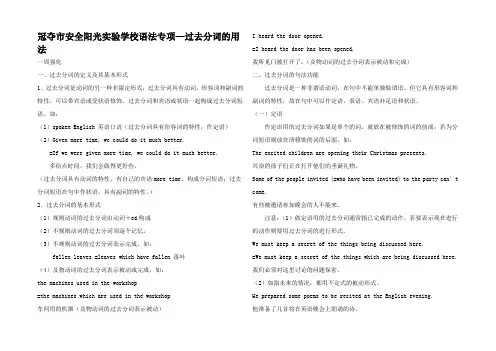 高二英语语法专项过去分词的用法