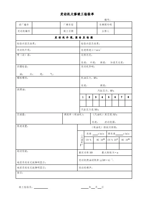 发动机大修竣工检验单(车辆维修)