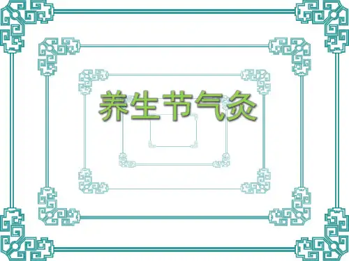 艾灸与节气