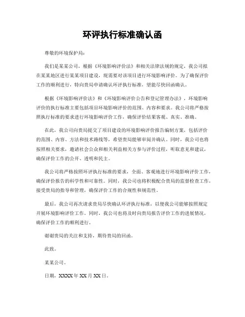 环评执行标准确认函