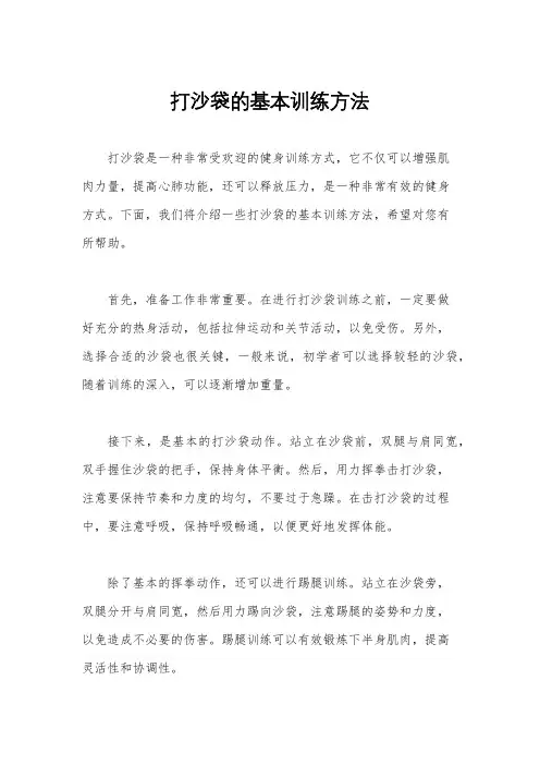 打沙袋的基本训练方法