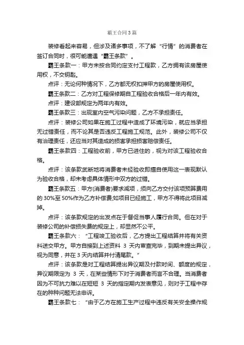 霸王合同3篇_合同范本