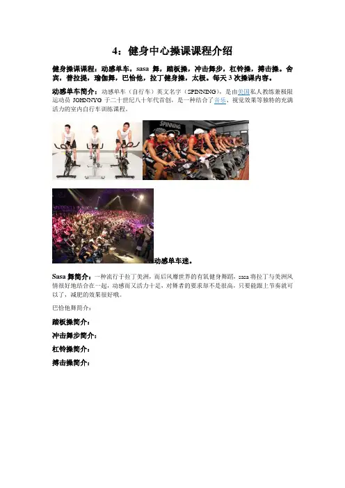 操课项目简介