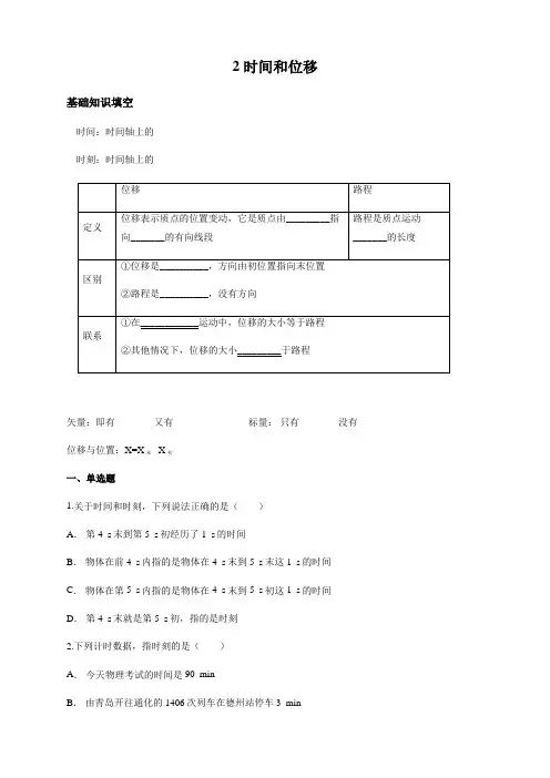人教版 高一物理  必修1  1.2、时间和位移  同步测试(含答案)