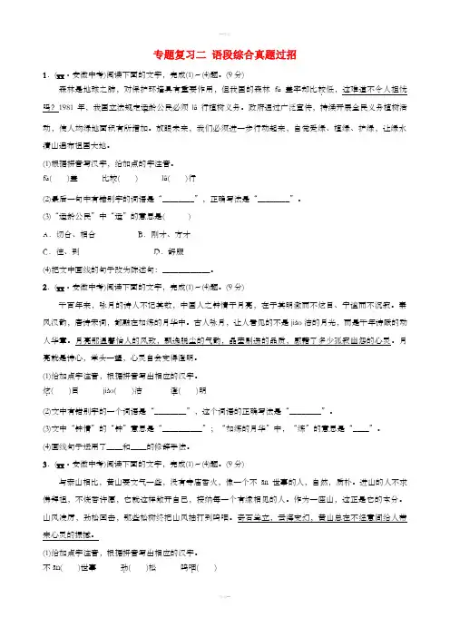 安徽省2019年中考语文专题复习二语段综合真题过招