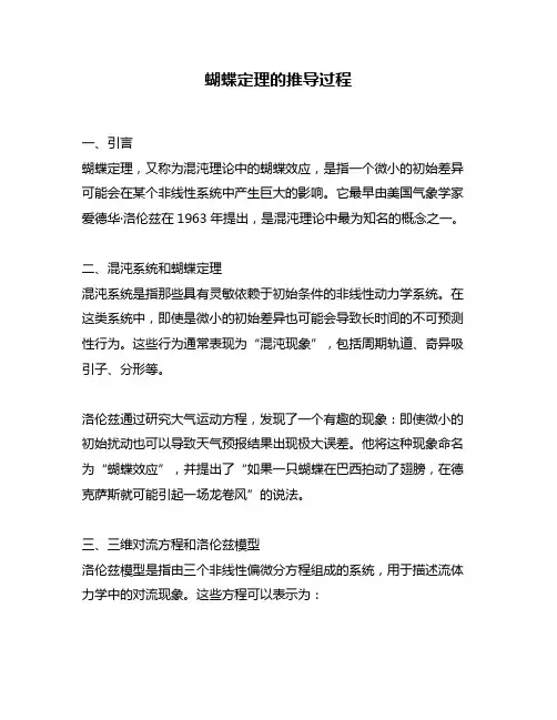 蝴蝶定理的推导过程